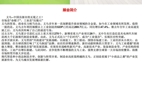 2023中国(义乌)国际工业博览会